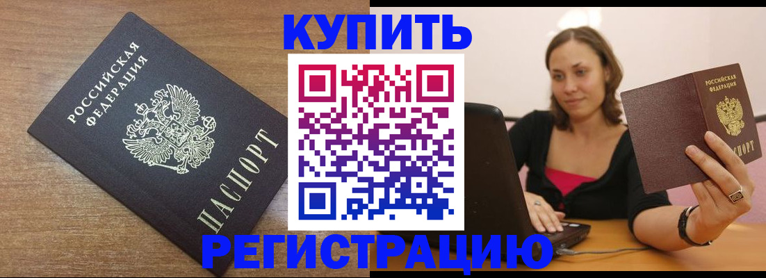 временная регистрация для всех в Буйнакске