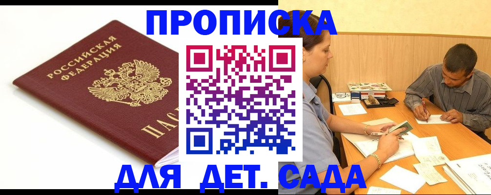 прописка в квартире в Буйнакске